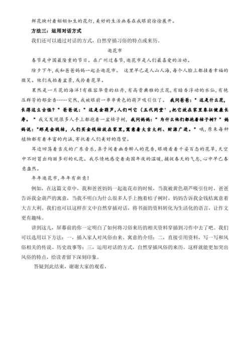 统编版语文六年级下册习作：家乡的风俗（优课）教案