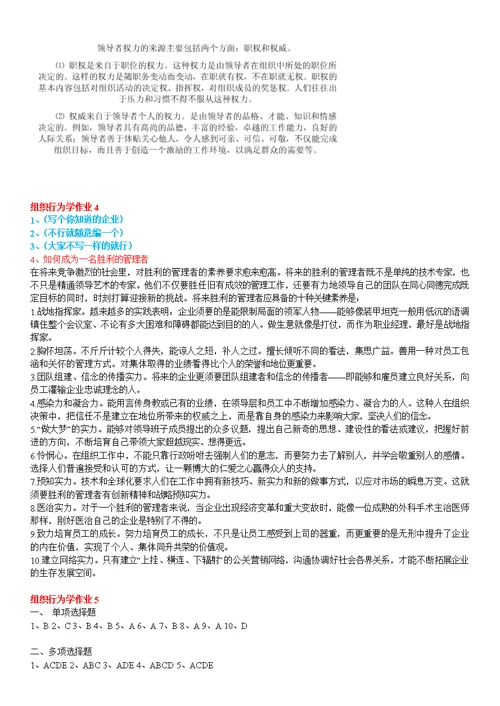 组织行为学形成性考核册答案