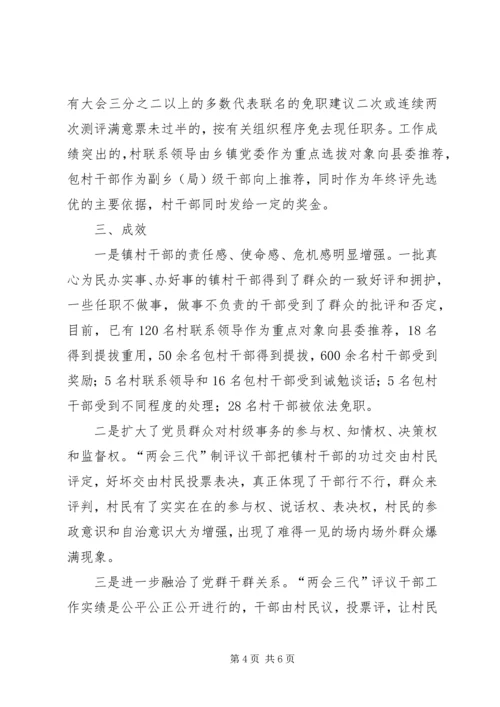 基层民主干部工作调研报告.docx