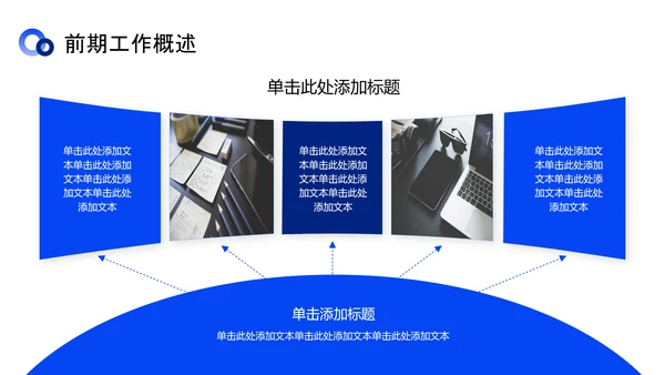 蓝色商务风工作总结PPT模板