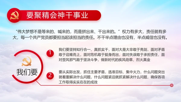 履职尽责廉洁从政党风廉政工作计划动态PPT