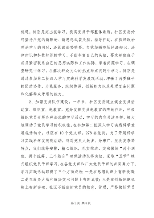 社区争创“五好”社区党委事迹材料 (2).docx