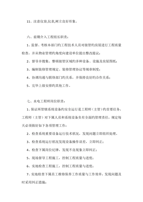 物业公司工程部及岗位职责.docx