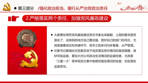 加强党的政治建设提高政治能力党政党建党课支部团委学习模板