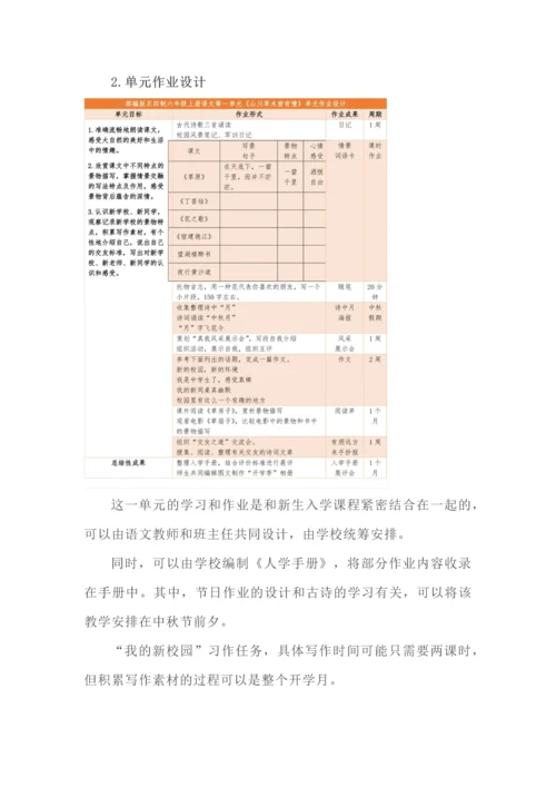 双减下的大单元作业设计（附案例）.docx