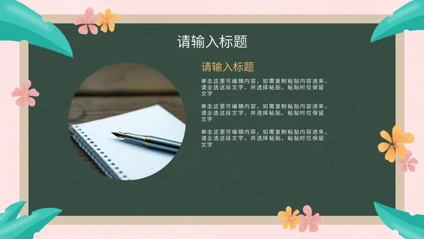 彩色花卉植物黑板教育读书分享PPT模板