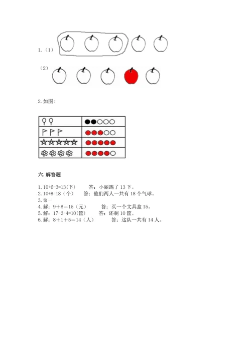 人教版一年级上册数学期末测试卷（典型题）word版.docx
