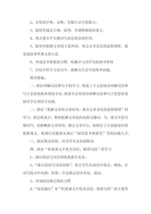 四年级老师教学计划.docx