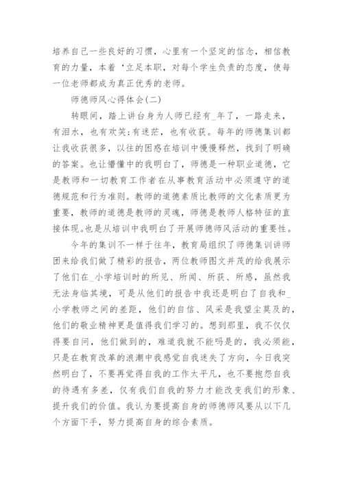 2023年师德师风心得体会10篇.docx