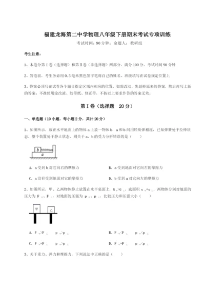滚动提升练习福建龙海第二中学物理八年级下册期末考试专项训练试题（含答案解析）.docx