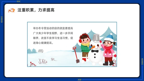 插画冬令营活动介绍培训PPT课件