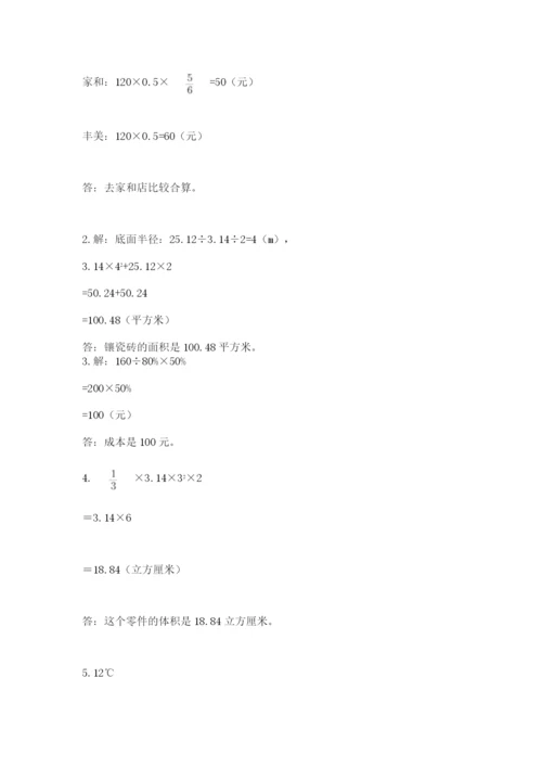 北京海淀区小升初数学试卷【模拟题】.docx