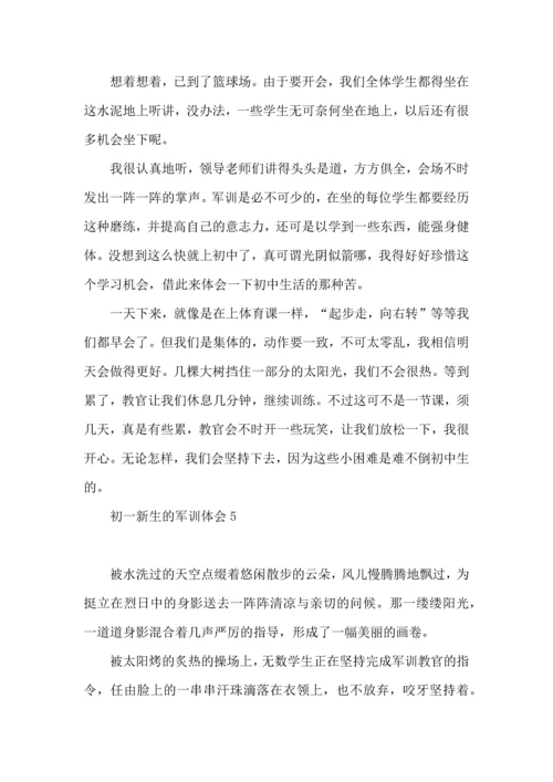 初一新生的军训体会(集合15篇).docx
