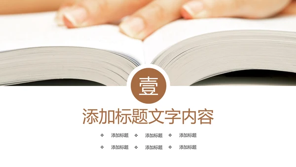 时尚读书阅读分享教育培训课件读书分享PPT模板