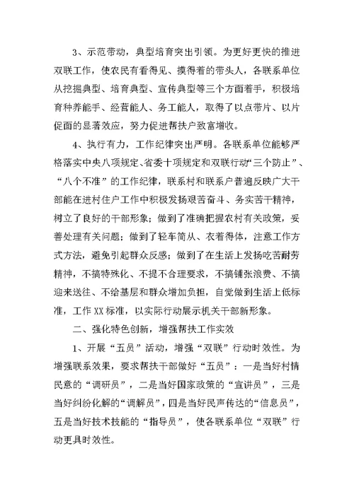 关于双联行动开展督查情况的汇报