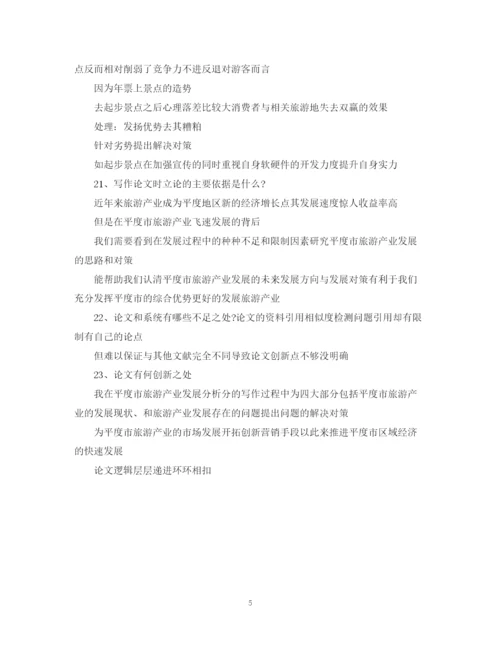 2023年关于毕业论文答辩的常见问题.docx