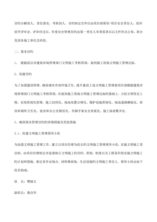 安全文明施工组织设计左岭.docx