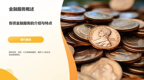 橙色简约风公司介绍——业务概览与战略规划PPT模板