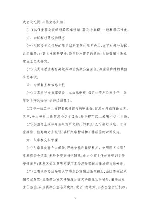 研究室管理制度3篇.docx
