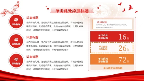 红色党政风学习西柏坡精神PPT模板