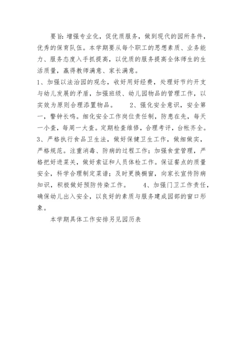 “幼儿园新学期园务计划”幼儿园工作计划_1.docx