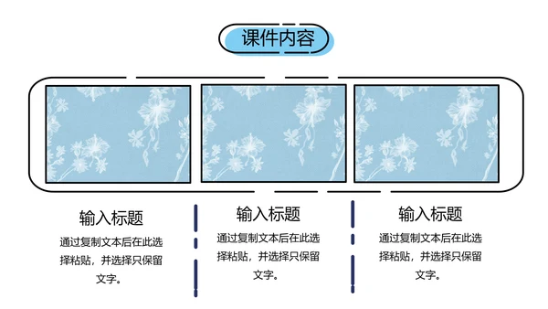 卡通小清新教师讲课教学课件通用PPT模板