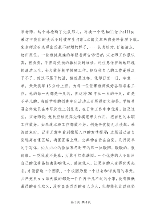 教工党员事迹材料.docx