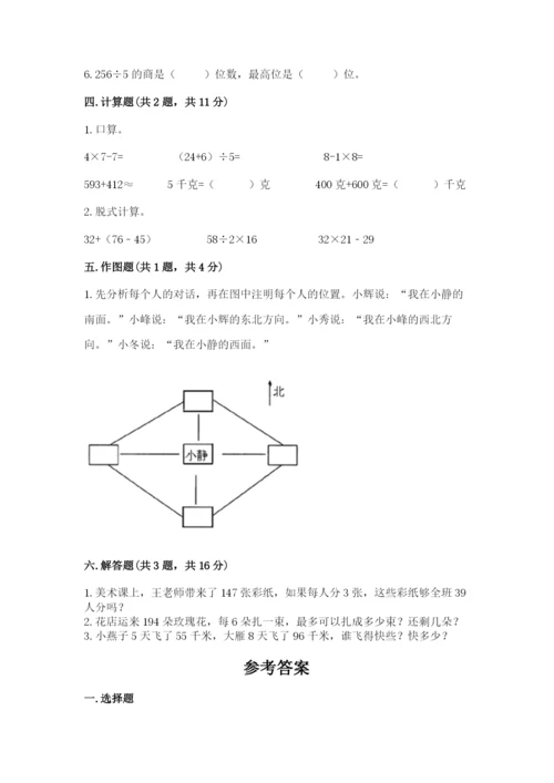 小学数学三年级下册期中测试卷附参考答案（精练）.docx