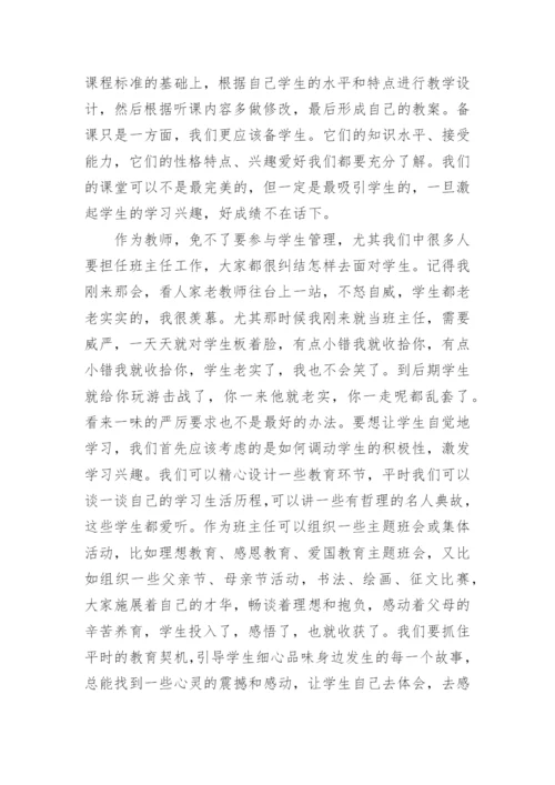 新入职教师培训发言稿.docx