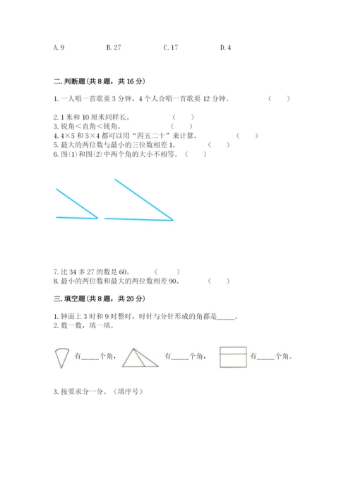 小学二年级上册数学期中测试卷（考点精练）.docx