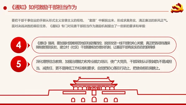 党建为基层减负解决形式主义突出问题PPT模板