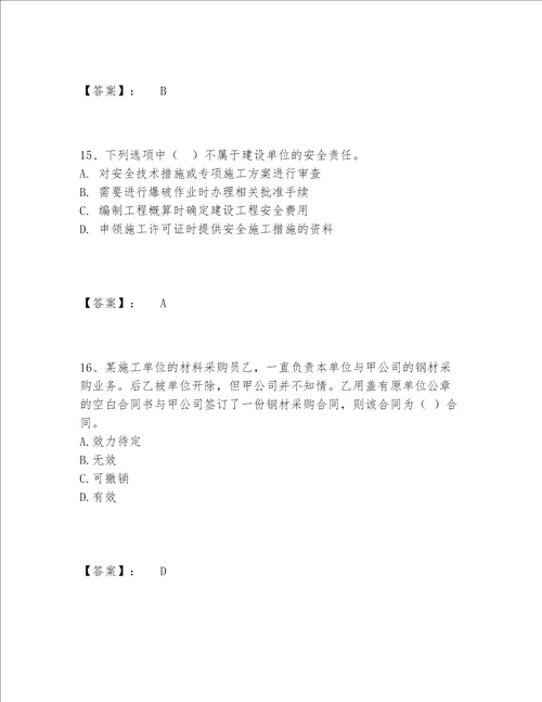 一级建造师之一建工程法规题库题库及答案名师系列