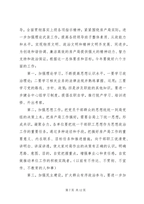 在思想政治工作会议上的讲话 (11).docx