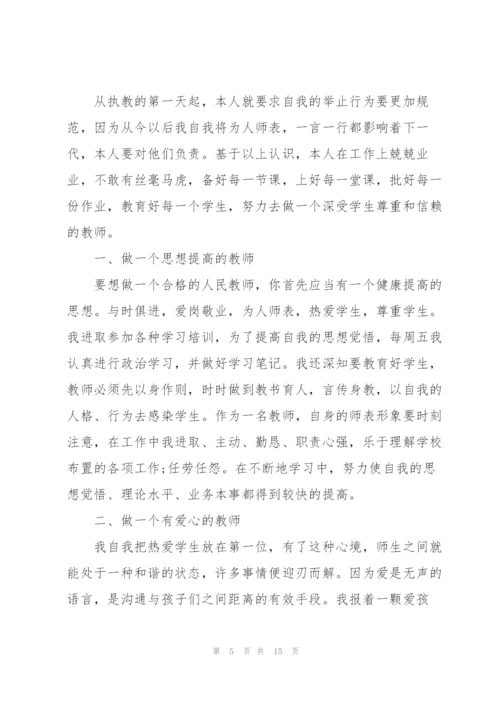 小学教师师德工作述职报告.docx