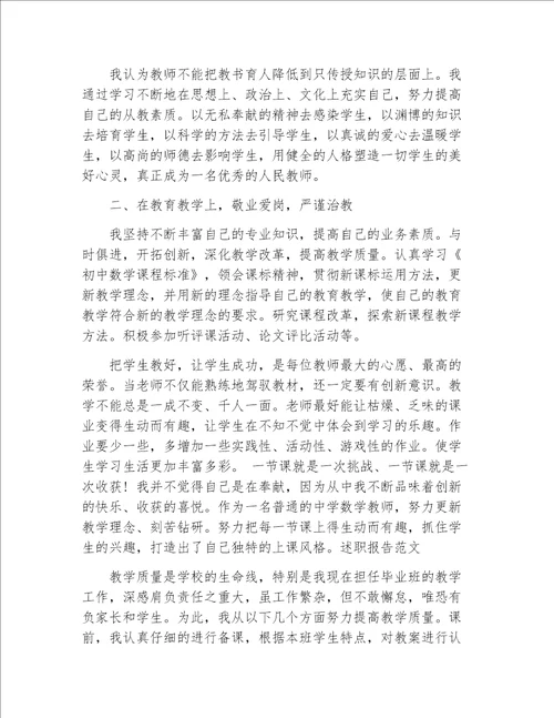 教师述职报告数学教师述职报告初中