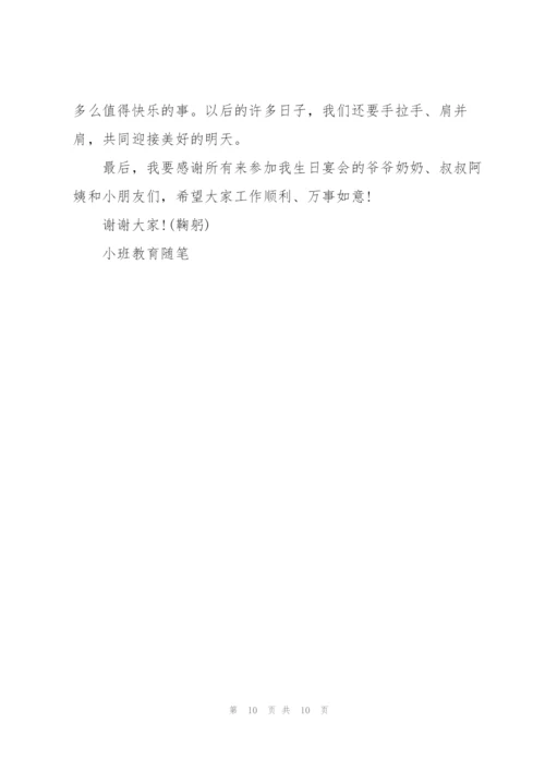 幼儿小班老师教育随笔5篇.docx