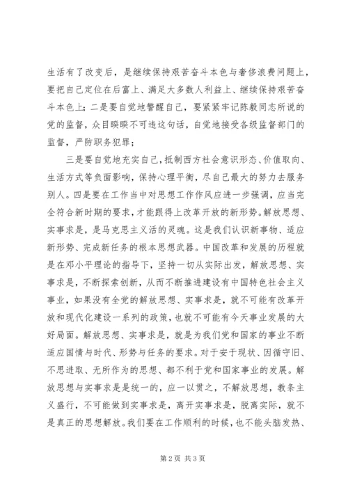 学习党风党纪心得体会.docx
