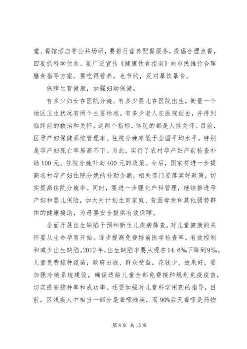 区委干部在建设健康座谈会讲话.docx