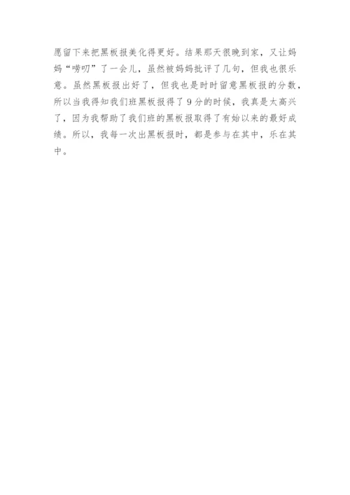 初中乐在其中作文600字左右(精选5篇).docx