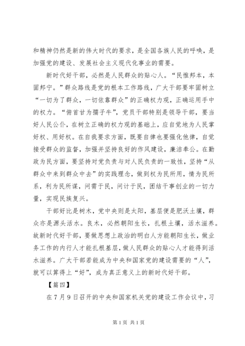 机关党的建设工作会议精神学习心得5篇.docx