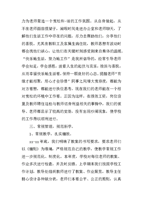 XX年小学校长年度考核总结