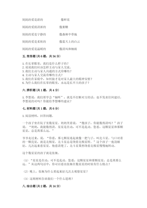 道德与法治五年级下册第一单元《我们是一家人》测试卷附参考答案（基础题）.docx