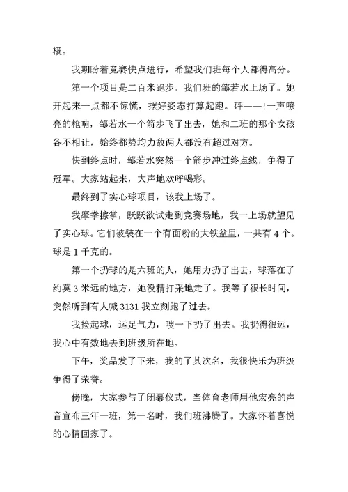 小学运动会心得作文10篇通用