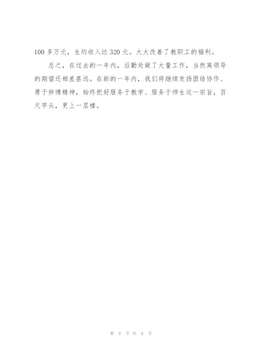 学校后勤个人工作总结.docx