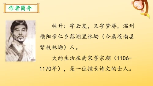 统编版语文 2024-2025学年五年级上册12 古诗三首  示儿  课件