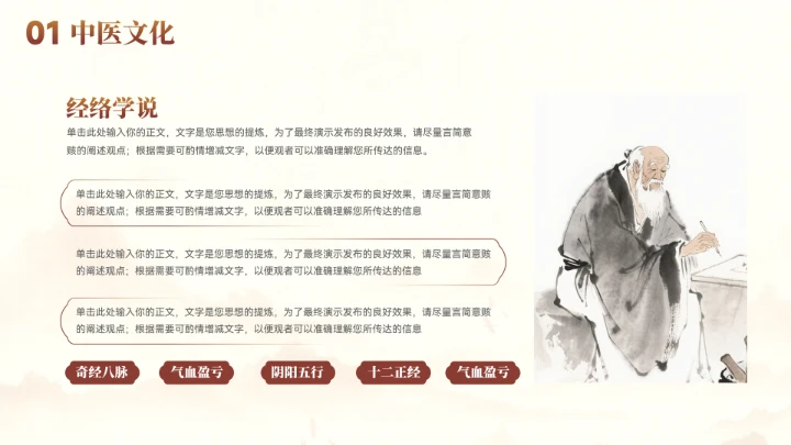 大气中国风中医养生文化宣传ppt模板