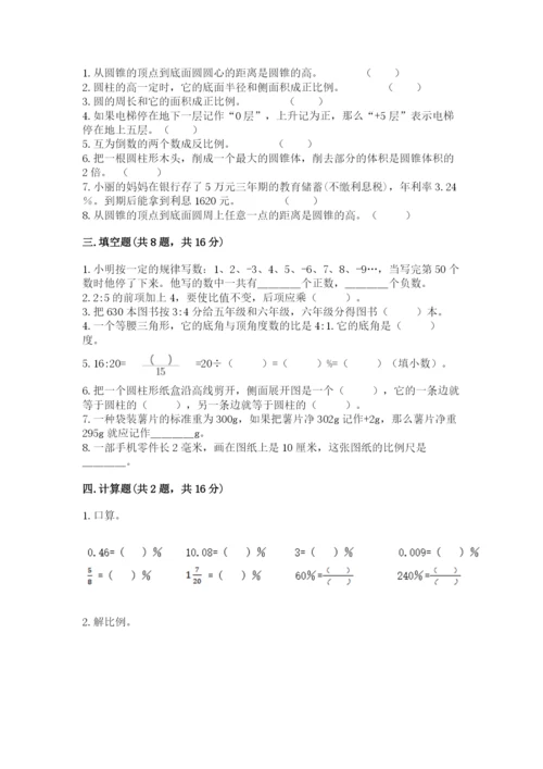 六年级下册数学期末测试卷带答案下载.docx