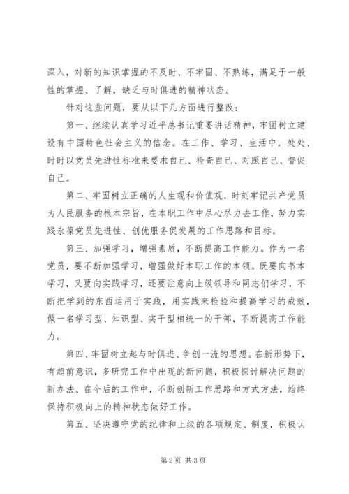 以黄大年同志为榜样对照先进找差距个人对照检查材料.docx