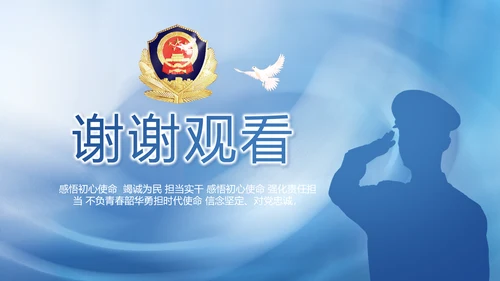 蓝色司法公安警察年年终总结PPT