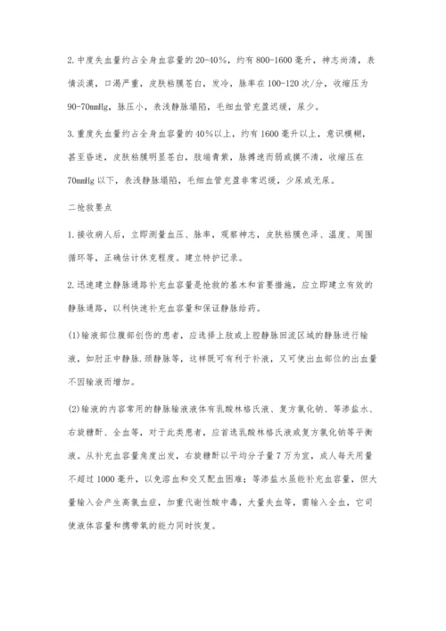 腹部创伤致失血性休克的护理.docx